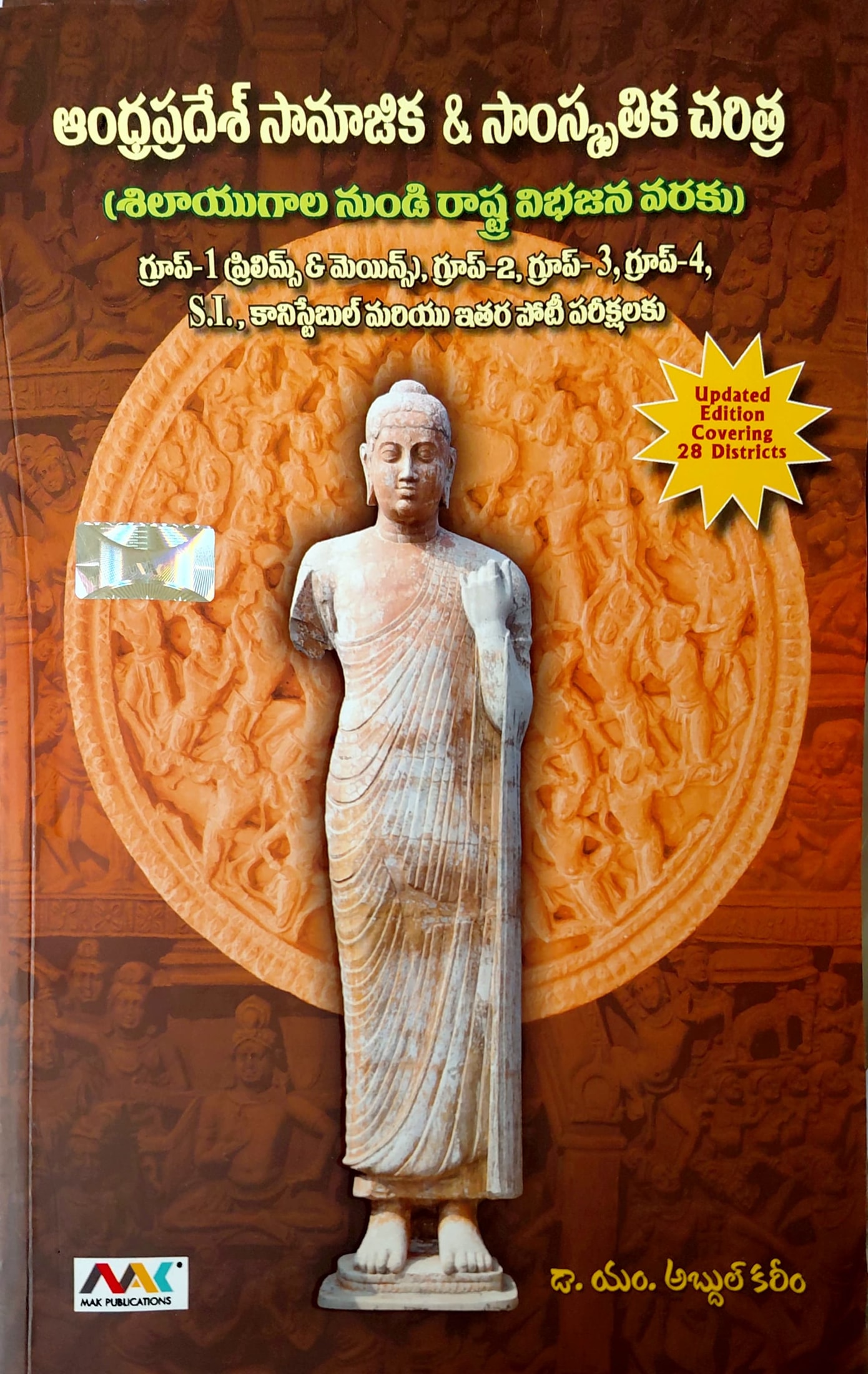 (T/M) KAREEM SIR ANDHRAPRADESHHISTORY (APHISTORY) BOOK